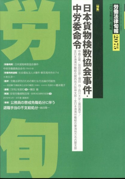 労働法律旬報 2025年3/10号 (発売日2025年03月13日) 表紙