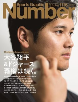 ナンバー(Sports Graphic Number) 1116号 (発売日2025年03月19日) 表紙