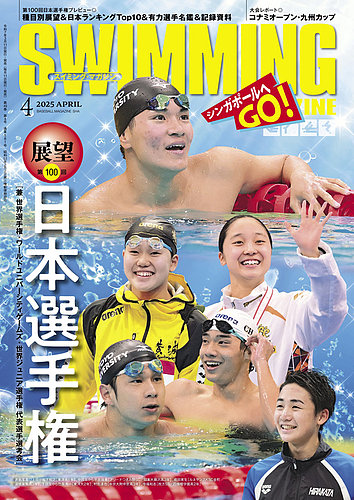 スイミング・マガジン2024年11冊送料込みおまけつき スイミング・マガジン 2024年 11 月号 | スイミング・マガジン編集部
