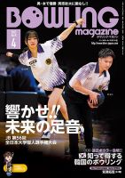 ボウリングマガジン 2025年4月号 (発売日2025年03月14日) 表紙