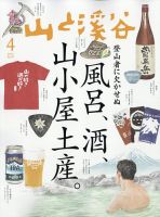 山と溪谷 2025年4月号 表紙