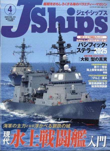 Ｊシップス 2025年4月号 (発売日2025年03月11日) 表紙