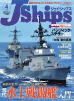 Ｊシップス 2025年４月号(Vol.121) 表紙