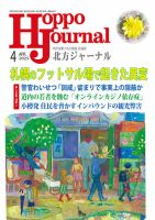 北方ジャーナル 2025年4月号 (発売日2025年03月15日) 表紙