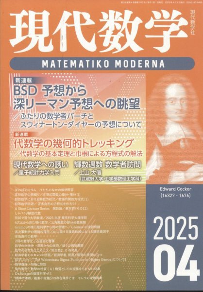 現代数学 2025年4月号 (発売日2025年03月12日) 表紙