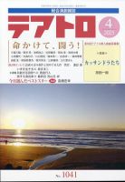 テアトロのバックナンバー | 雑誌/定期購読の予約はFujisan