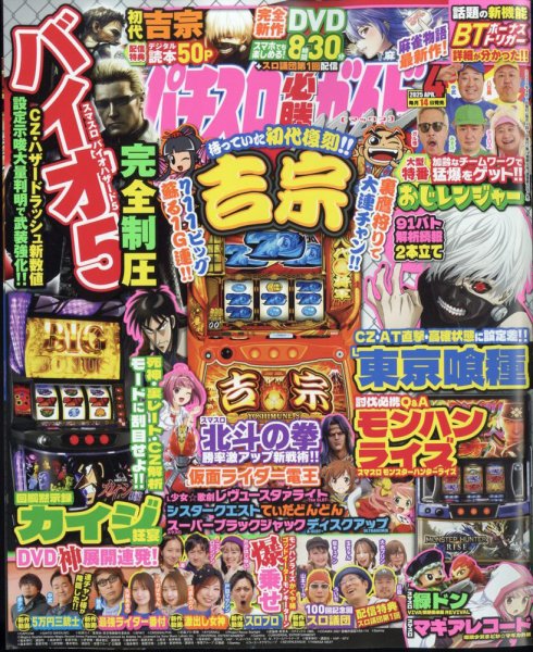 パチスロ必勝ガイドMAX 2025年4月号 (発売日2025年03月14日) 表紙