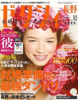 ゼクシィ長野・山梨 表紙