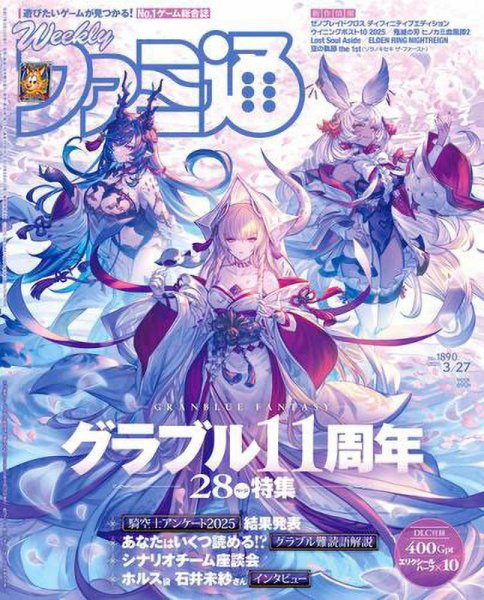 週刊ファミ通 2025年3/27号 (発売日2025年03月13日) | 雑誌/定期購読の