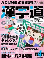 漢字道 2025年4月号 表紙