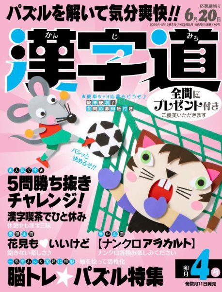 漢字道 2025年4月号 (発売日2025年03月11日) 表紙