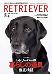 RETRIEVER（レトリーバー） 2025年4月号の表紙