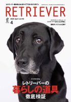 RETRIEVER（レトリーバー） 2025年4月号 (発売日2025年03月14日) 表紙