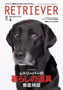 RETRIEVER（レトリーバー） 2025年4月号 (発売日2025年03月14日) 表紙