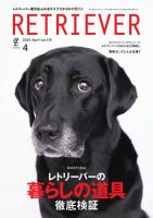 RETRIEVER（レトリーバー）のバックナンバー | 雑誌/電子書籍/定期購読