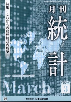 統計 2025年3月号 (発売日2025年03月11日) 表紙