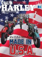 CLUB HARLEY（クラブハーレー）のバックナンバー | 雑誌/電子書籍/定期