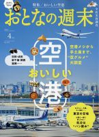 おとなの週末 2025年4月号 (発売日2025年03月14日) 表紙