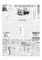 新文化 3552号 (発売日2025年03月13日) 表紙