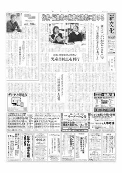 新文化 3552号 (発売日2025年03月13日) 表紙