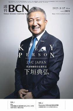 週刊BCN vol.2051 (発売日2025年03月17日) 表紙