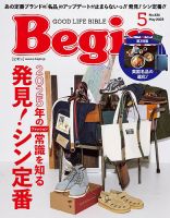 Begin（ビギン） 2025年5月号 (発売日2025年03月14日) 表紙
