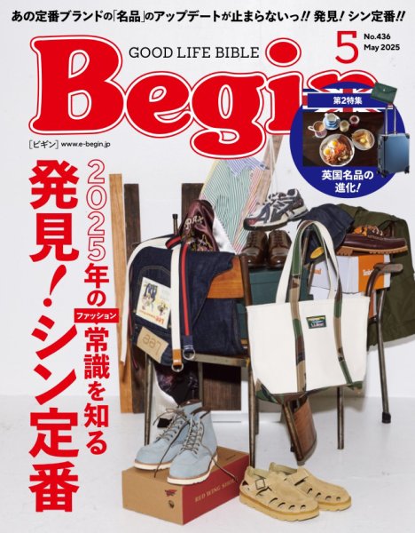 Begin（ビギン） 2025年5月号 (発売日2025年03月14日) 表紙