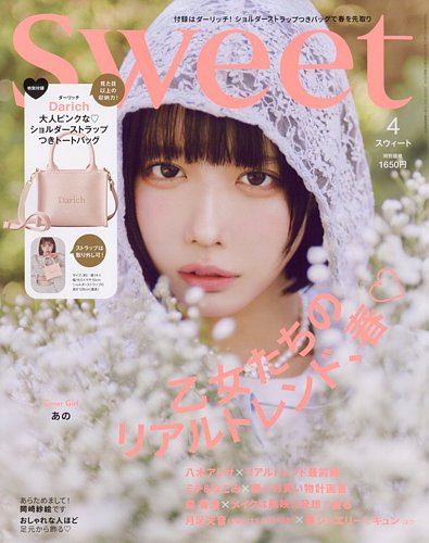 Sweet（スウィート） 2025年4月号 (発売日2025年03月12日