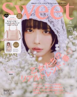 Sweet（スウィート） 2025年4月号 (発売日2025年03月12日) 表紙