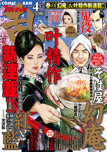 コミック乱 ツインズ 2025年4月号 (発売日2025年03月13日