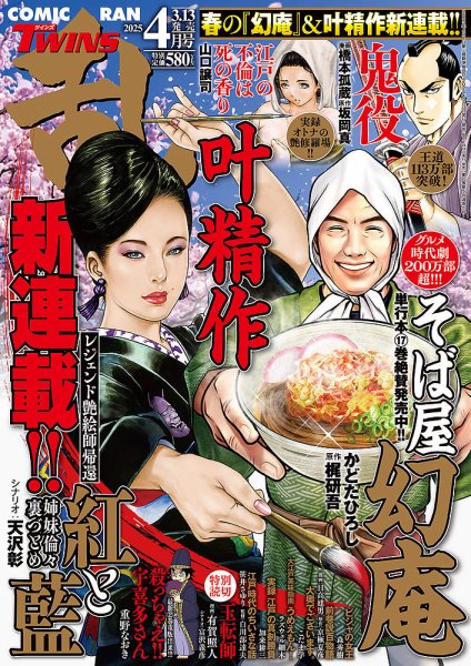 コミック乱 ツインズ 2025年4月号 (発売日2025年03月13日) 表紙