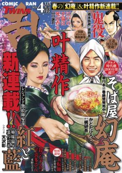 コミック乱 ツインズ 2025年4月号 (発売日2025年03月13日) 表紙