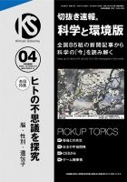 切抜き速報科学と環境版 2025年4号 (発売日2025年03月14日) 表紙
