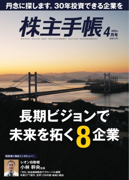 株主手帳 2025年4月号 (発売日2025年03月17日) 表紙