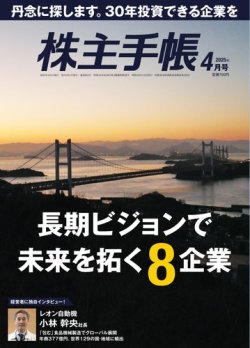 株主手帳 2025年4月号 (発売日2025年03月17日) 表紙