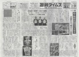 週刊包装タイムス 3月17日号 (発売日2025年03月17日) 表紙