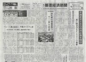 週刊循環経済新聞 3月17日号 表紙