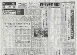 週刊循環経済新聞 3月17日号 (発売日2025年03月17日) 表紙