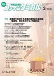 ファインケミカル 2025年3月号の表紙