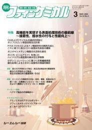 ファインケミカル 2025年3月号 (発売日2025年03月15日) 表紙