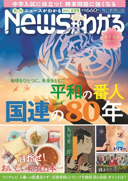 月刊ニュースがわかる 2025年4月号 (発売日2025年03月14日) 表紙