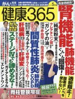 健康365 2025年5月号 表紙