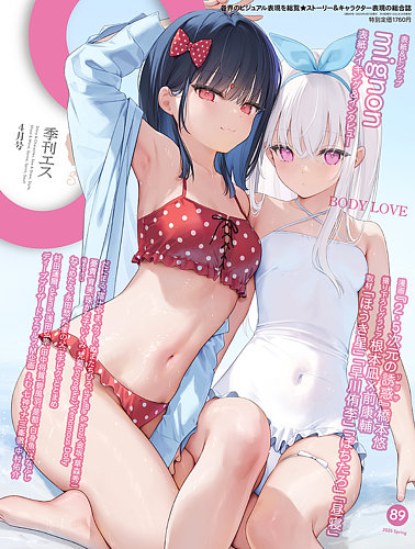 季刊エス vol.89 2025年4月号 (発売日2025年03月17日) | 雑誌/定期購読