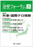 治安フォーラム 2025年4月号 (発売日2025年03月15日) 表紙