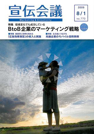 宣伝会議 09年8月1日号 (発売日2009年08月01日) 表紙