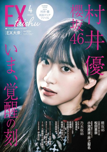 EX大衆 2025年4月号 (発売日2025年03月17日) 表紙