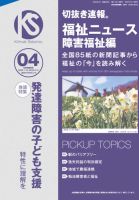 切抜き速報福祉ニュース障害福祉編 2025年4号 (発売日2025年03月15日) 表紙