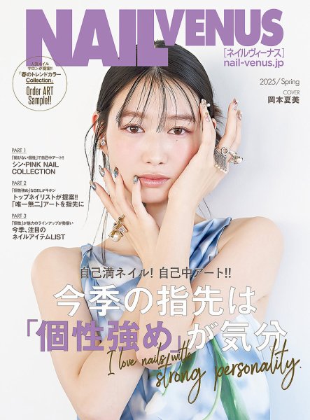 NAIL VENUS（ネイルヴィーナス） 2025/SPRING (発売日2025年02月12日) 表紙
