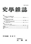 史学雑誌 134編 2号の表紙