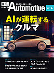 日経Automotive 2025年4月号の表紙